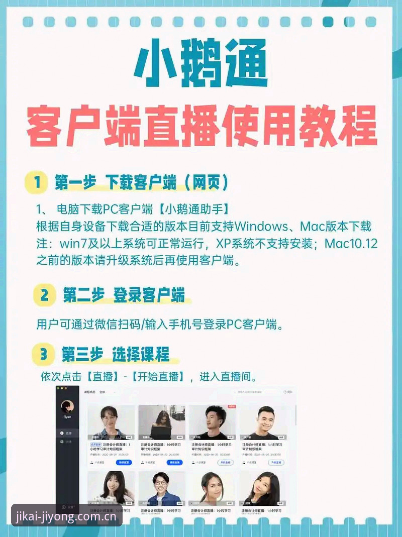 一步一步搞定CN版JikaiJiyong客户端下载——完整操作指南